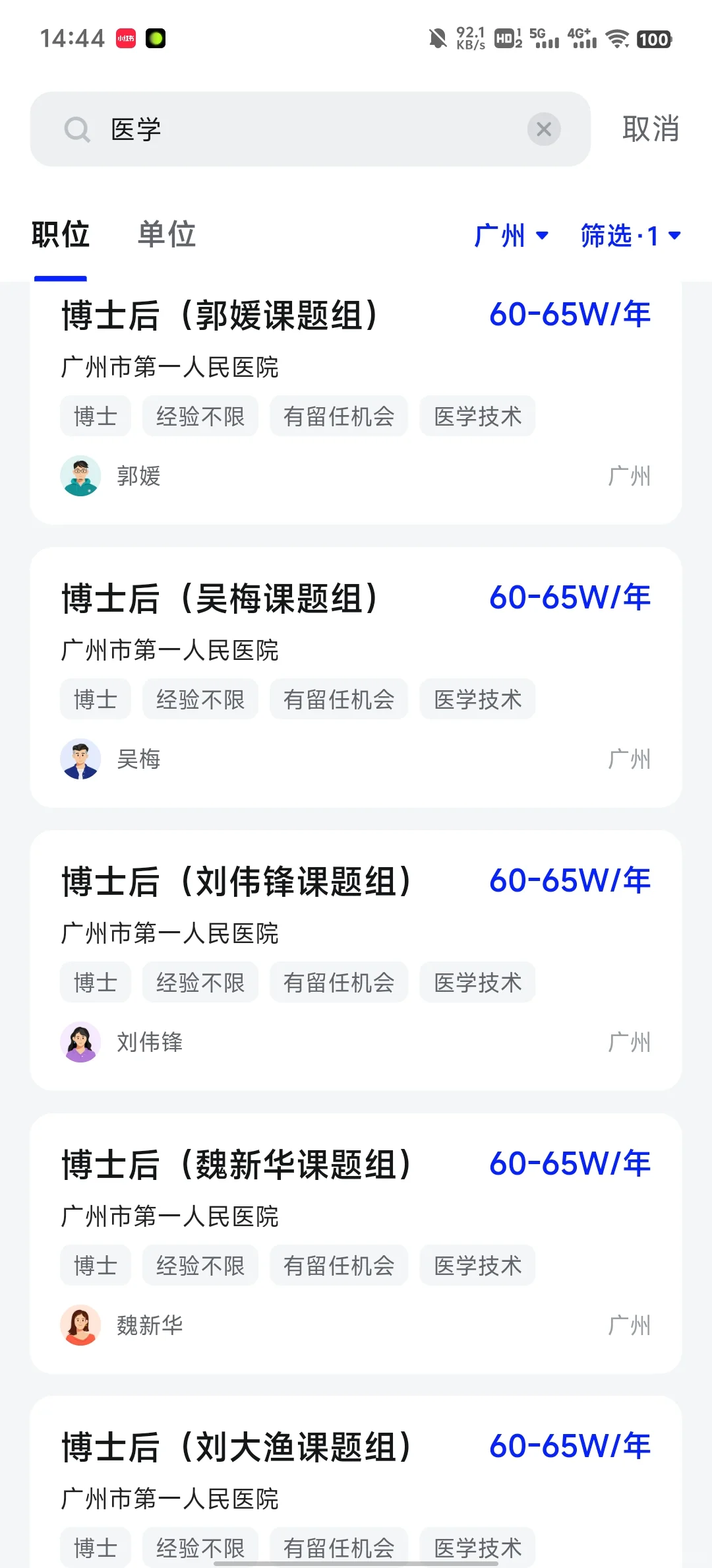 医学博士在广州，能拿多少工资？