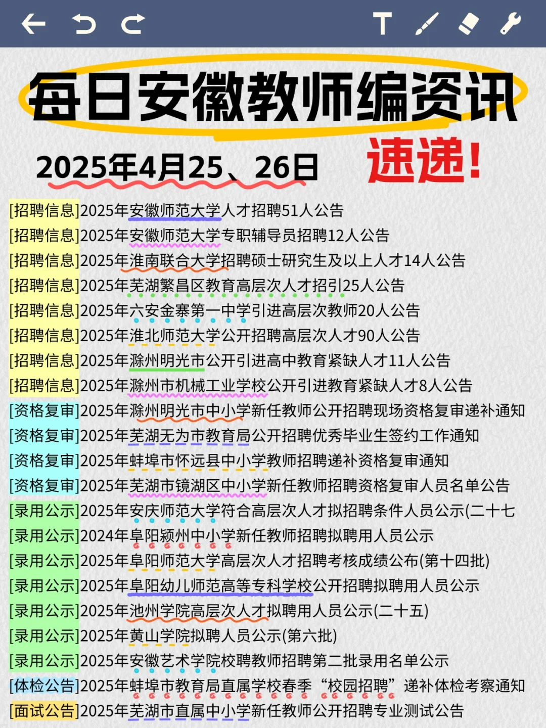 👇叮咚~4.26安徽教师编资讯来咯