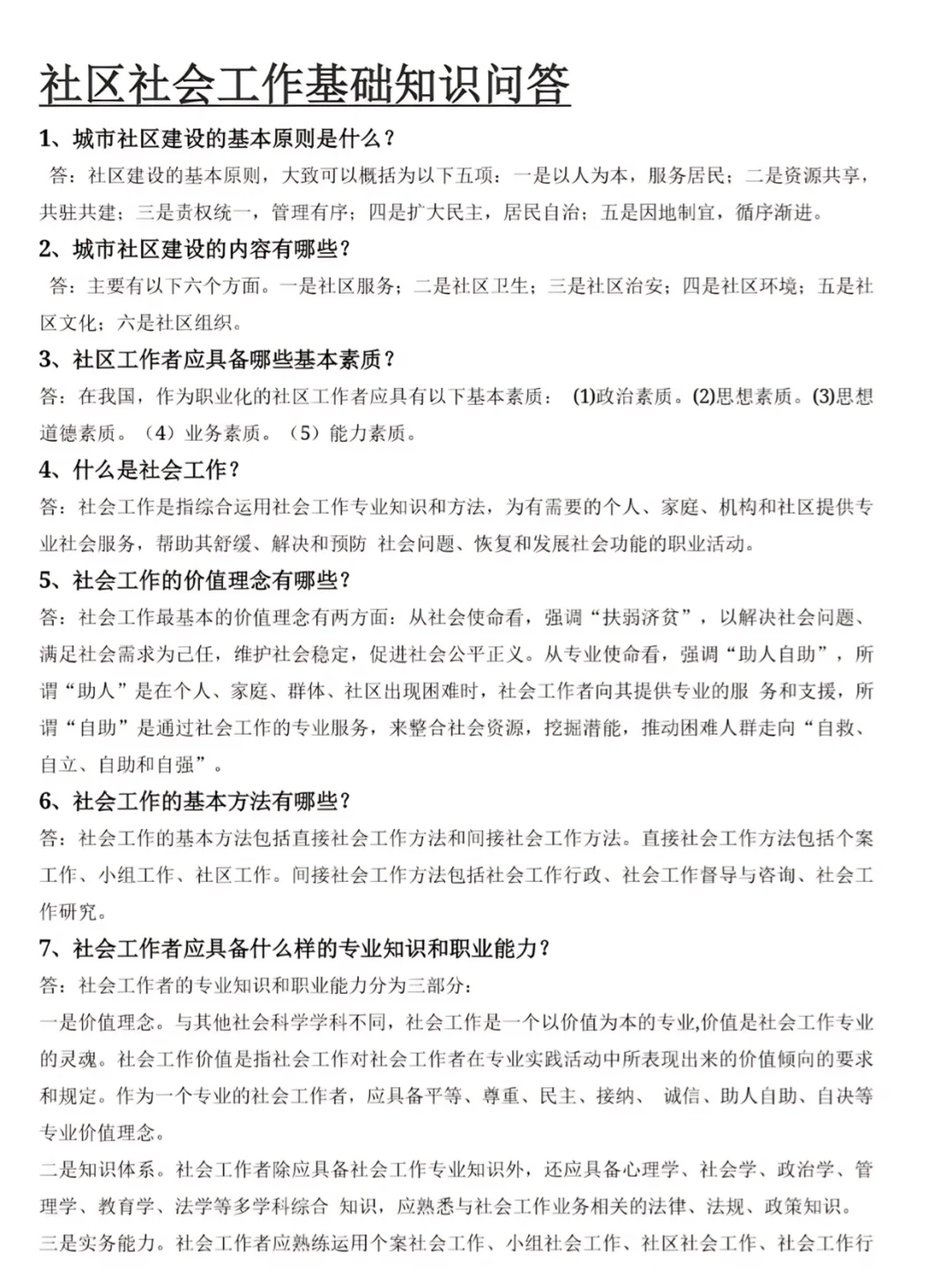 2025浙江湖州安吉县招聘社区工作者20人