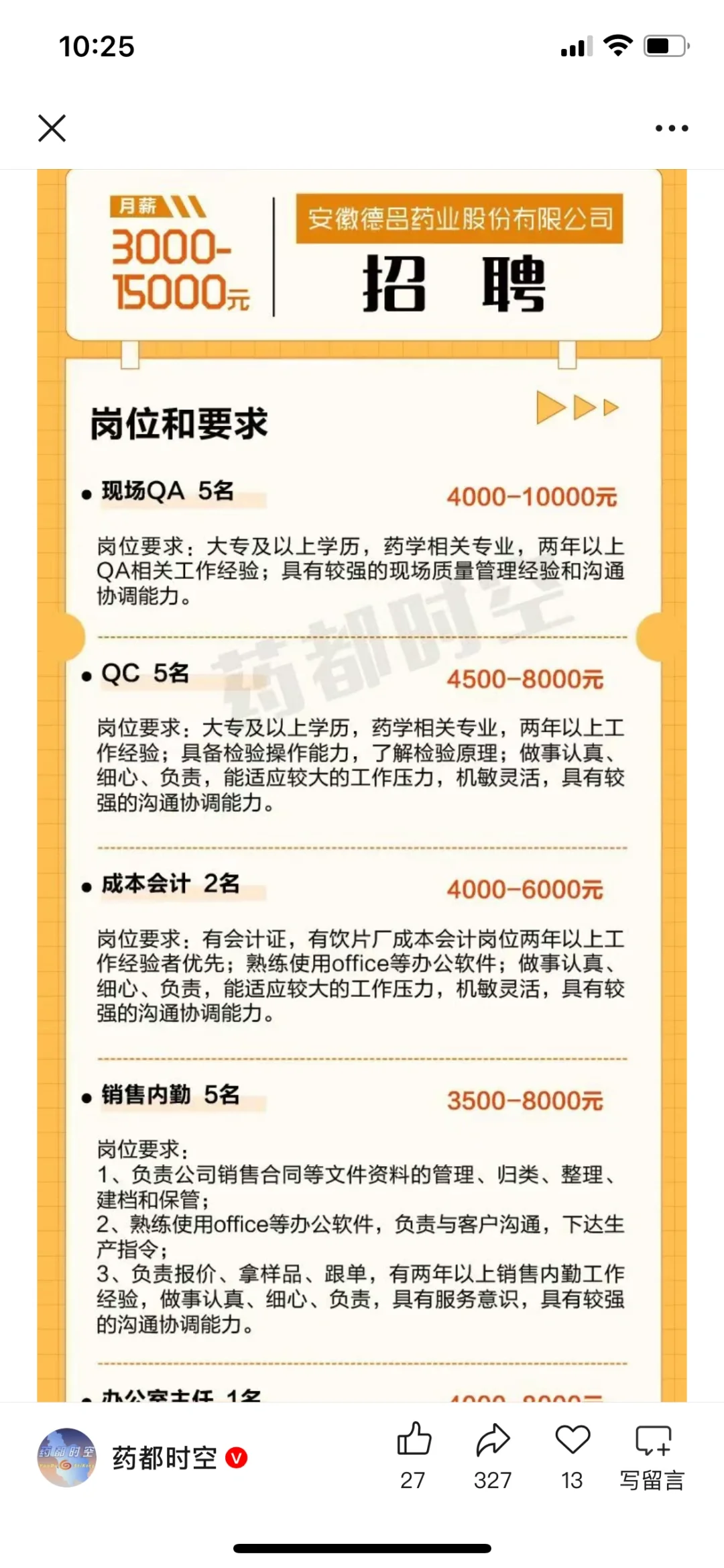 亳州找工作注意