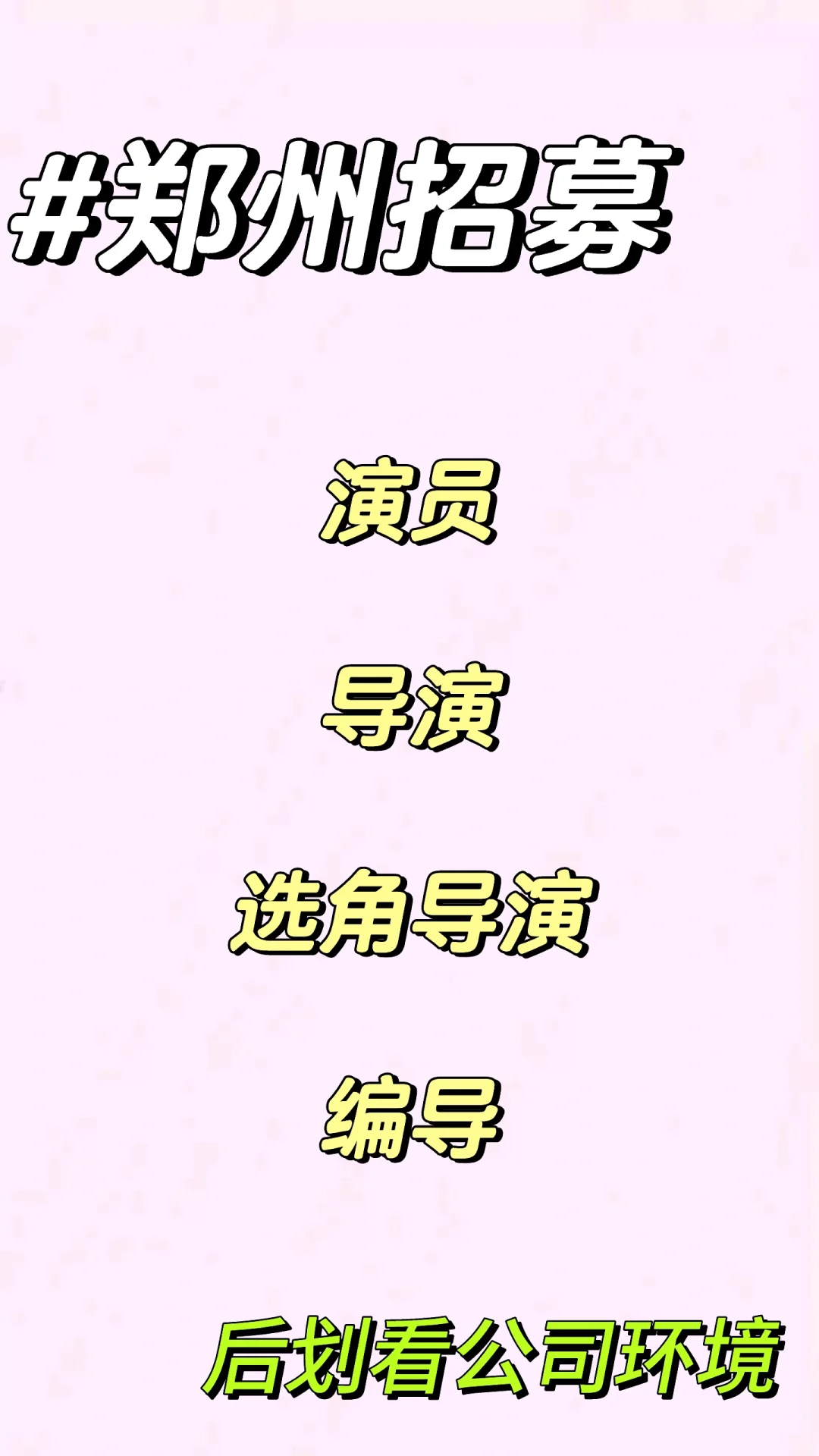 郑州短剧公司招募