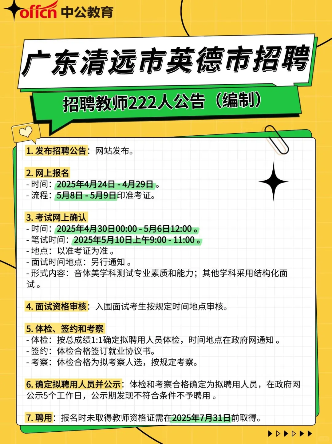 💥广东英德市编制教师招聘222人