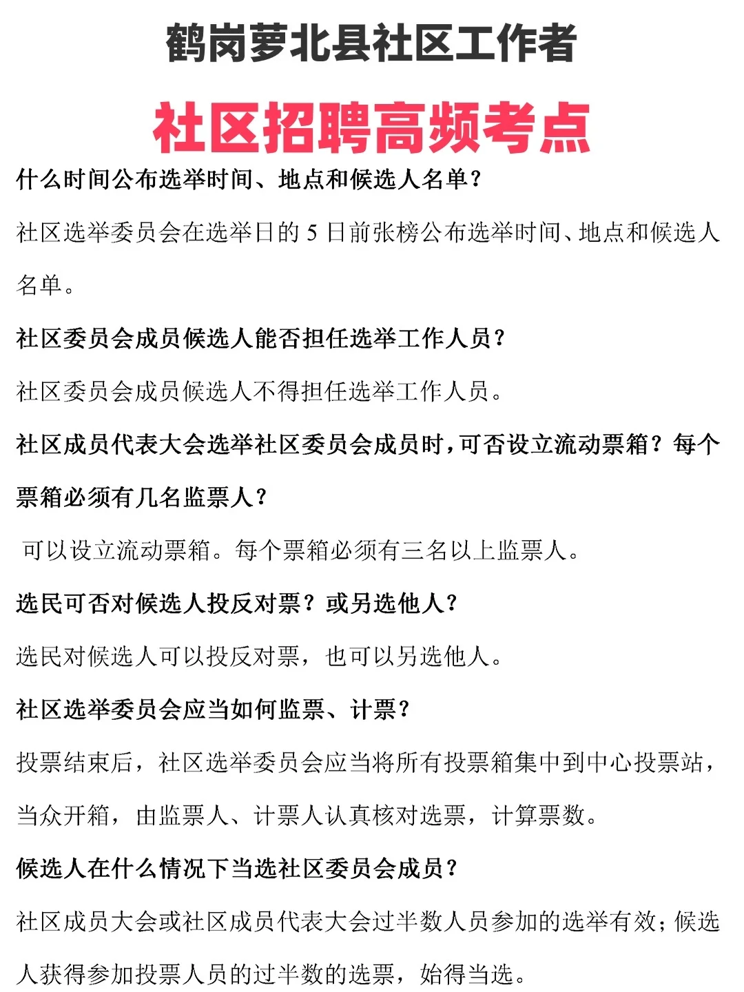 25年鹤岗萝北县招聘农垦社区工作者