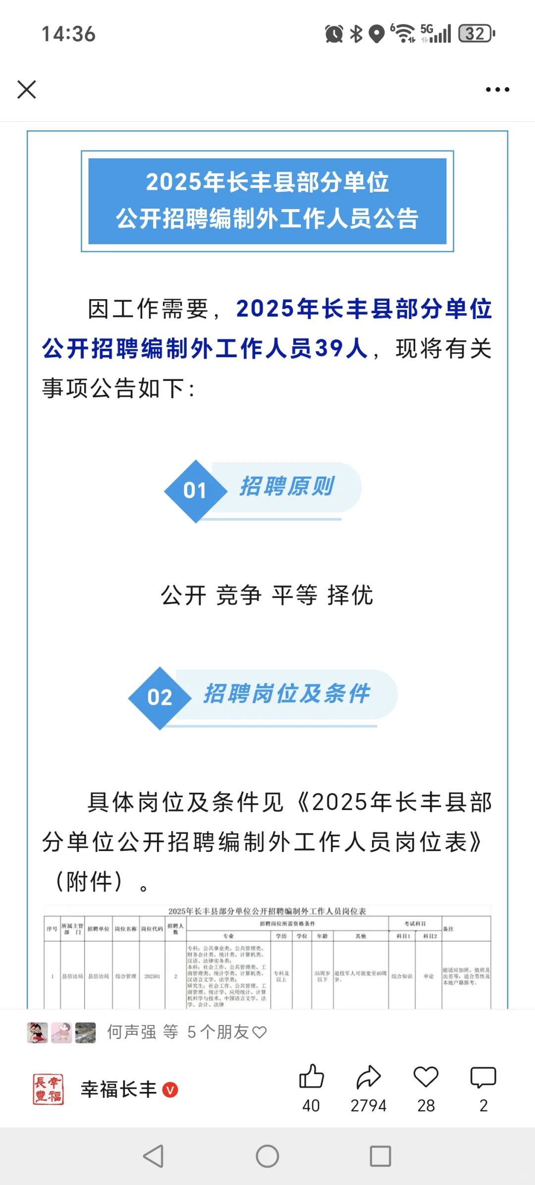 长丰县招聘政府购买人员