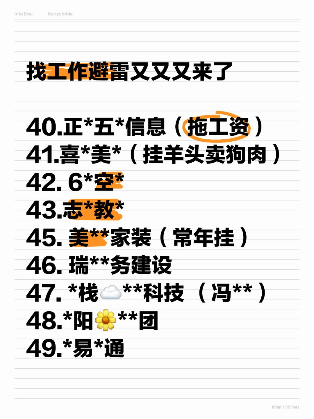 乌鲁木齐找工作踩雷的血泪史，工资敢写8K！