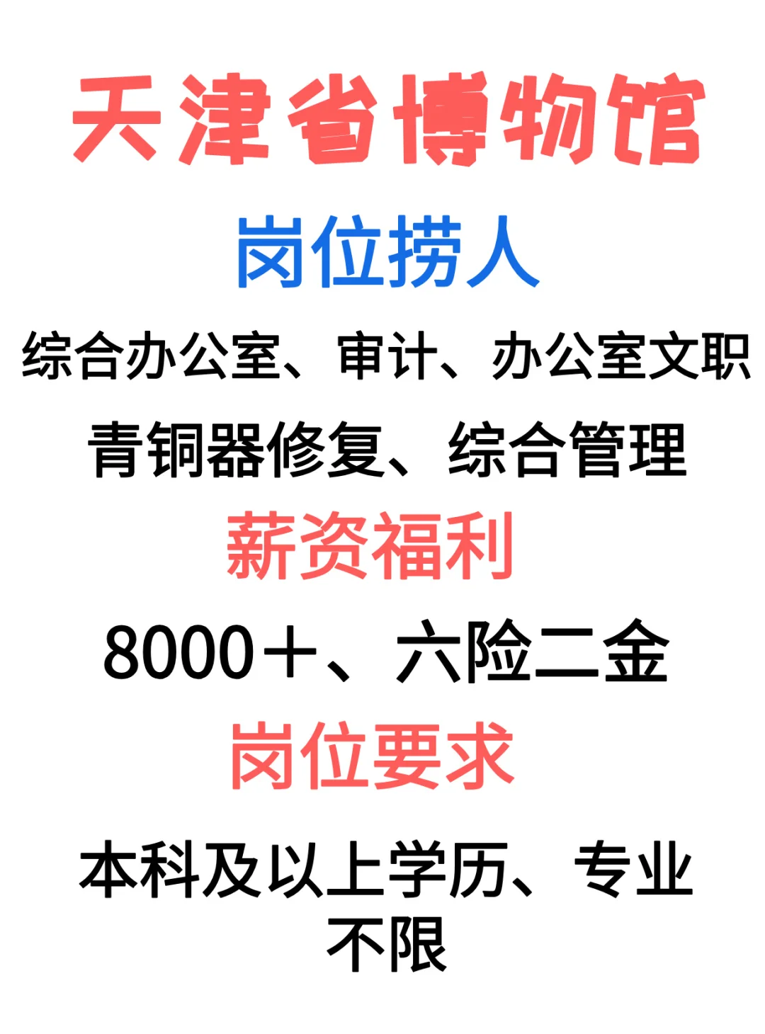 紧急！天津省博物馆补录开启