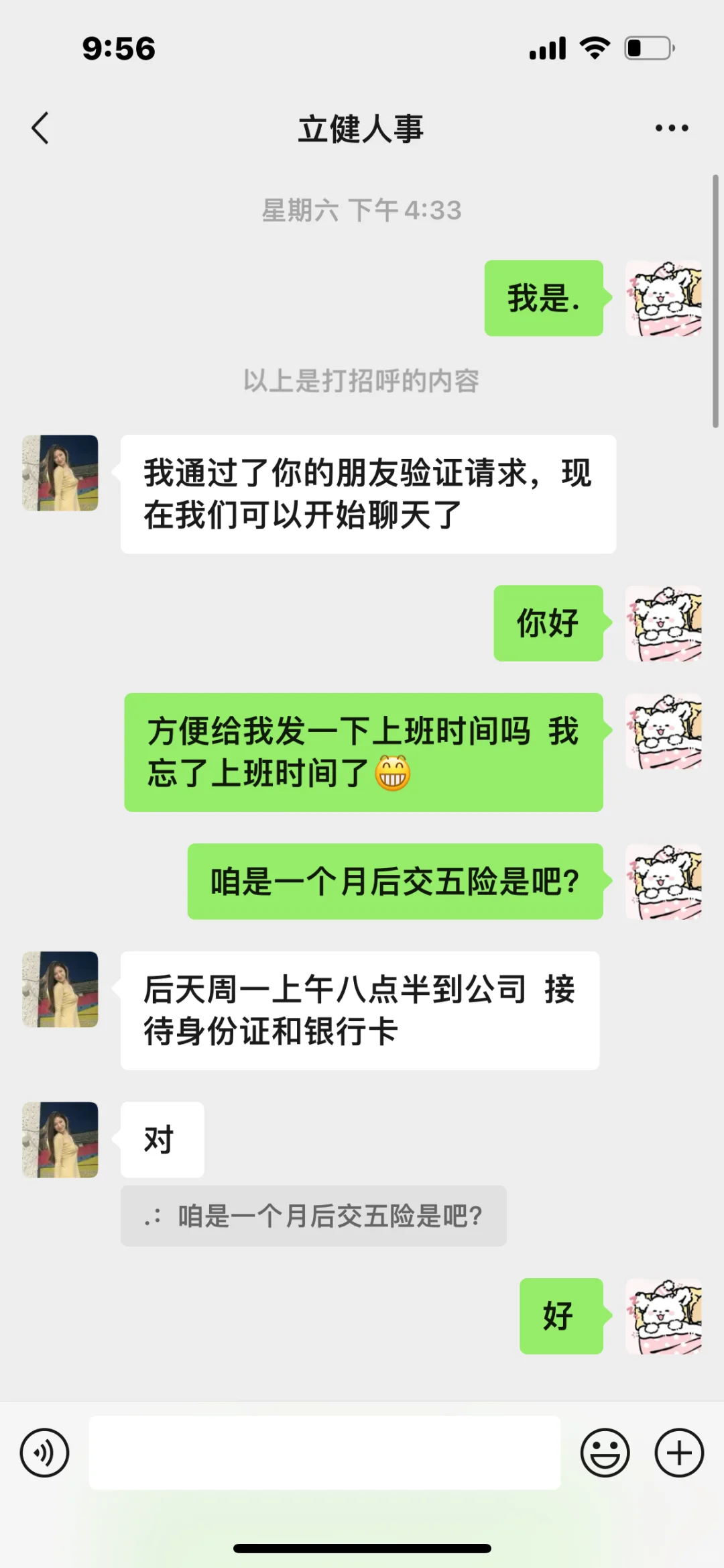 济南找工作面试避雷