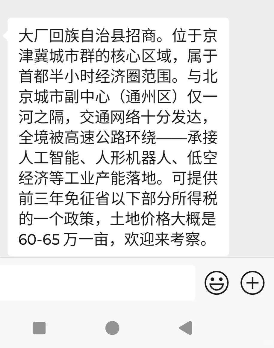 河北廊坊大厂回族自治县招商