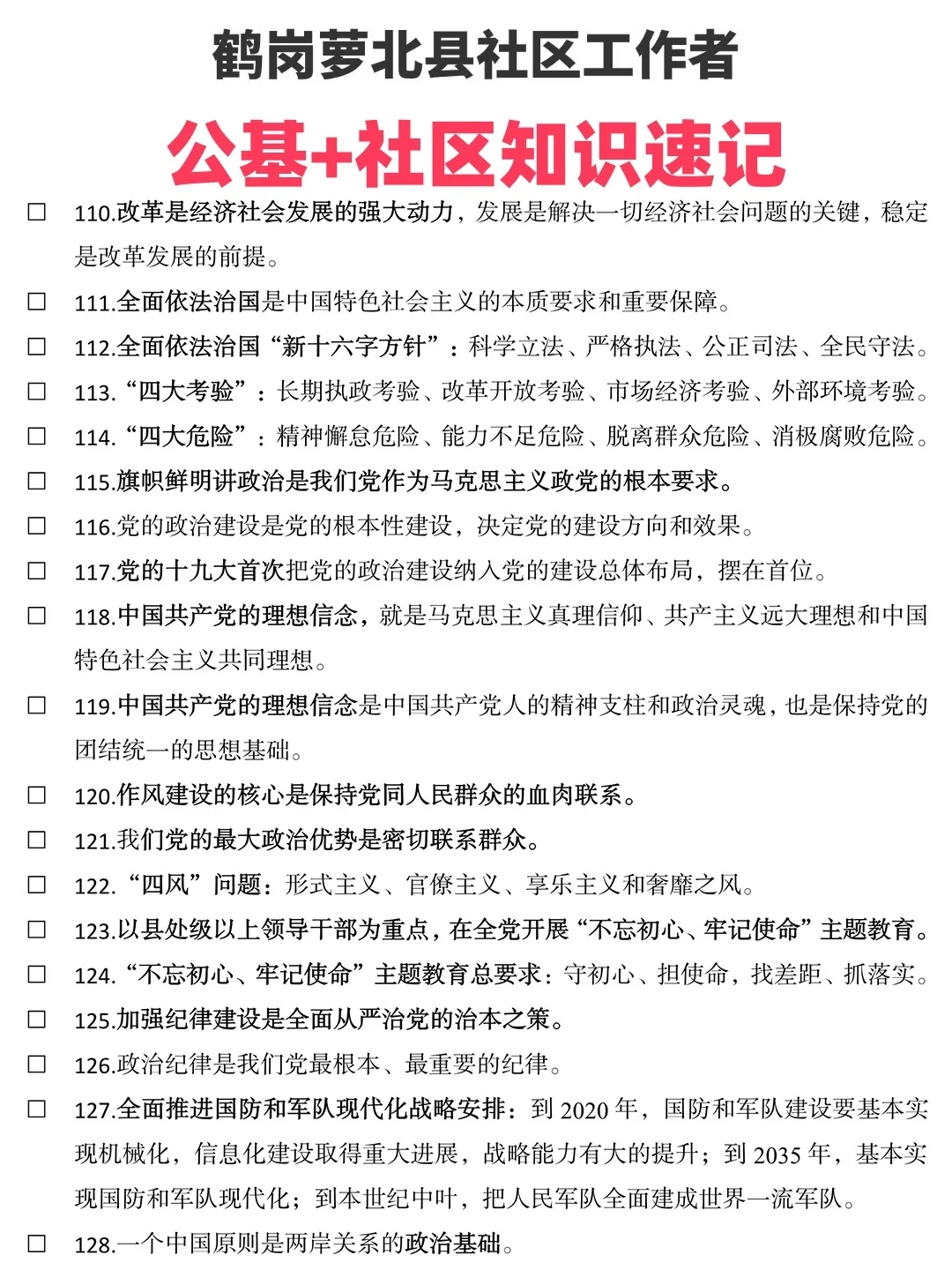25年鹤岗萝北县招聘农垦社区工作者