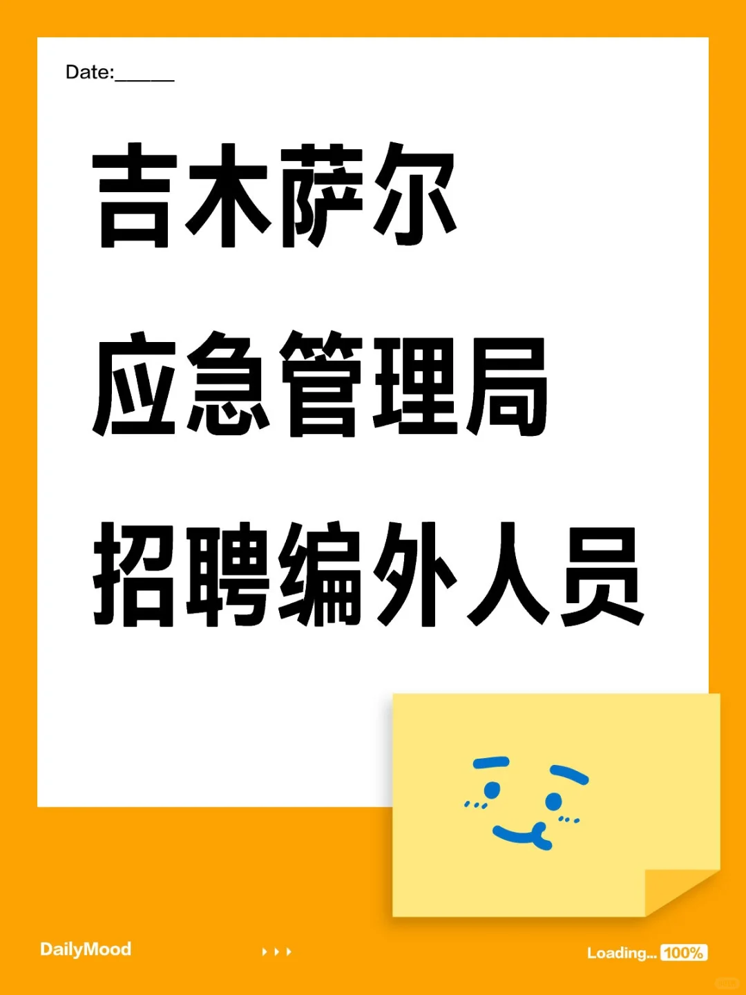 招7人！吉木萨尔县应急管理局急聘！五险一金