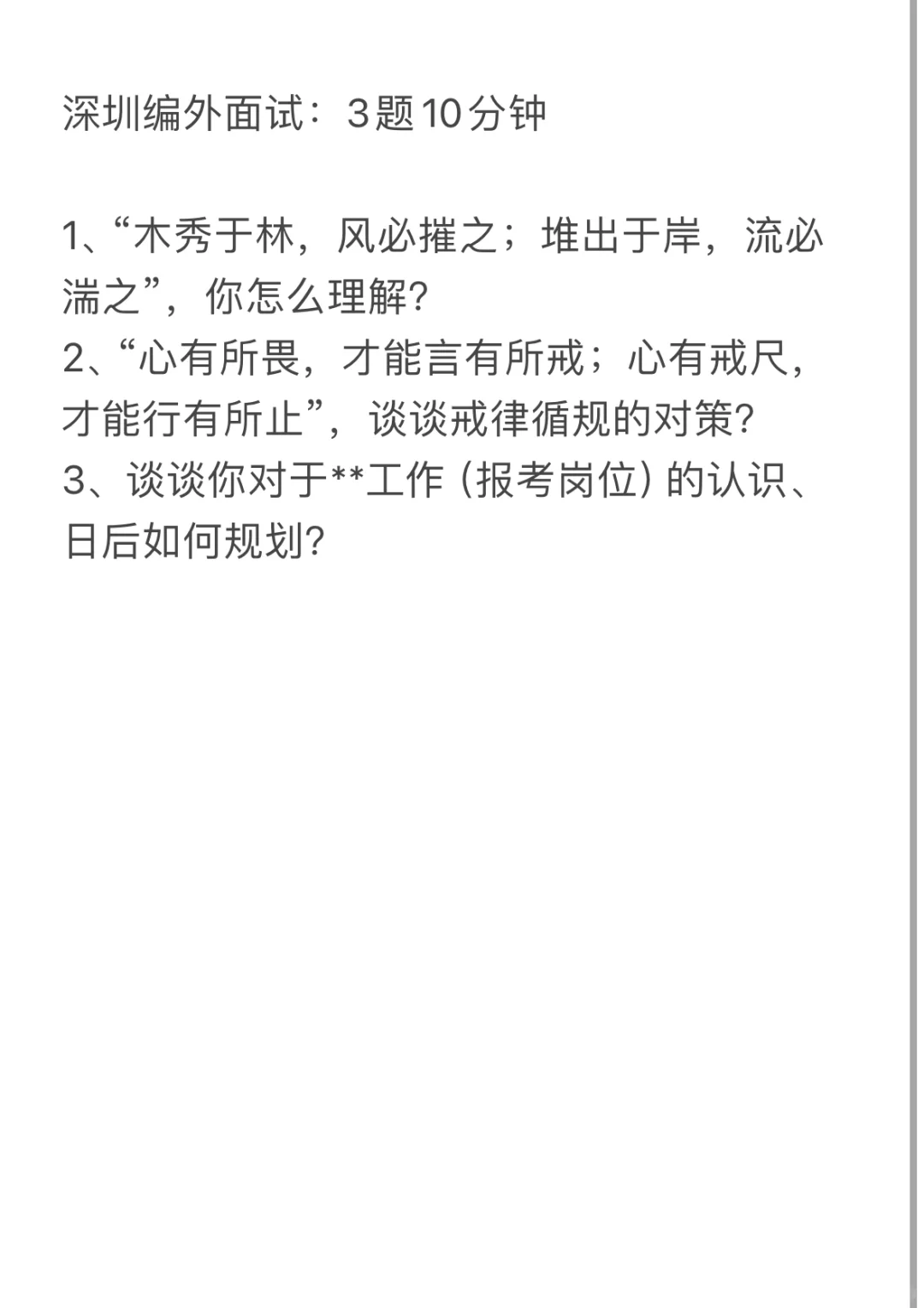 深圳福田2024年4月编外考试