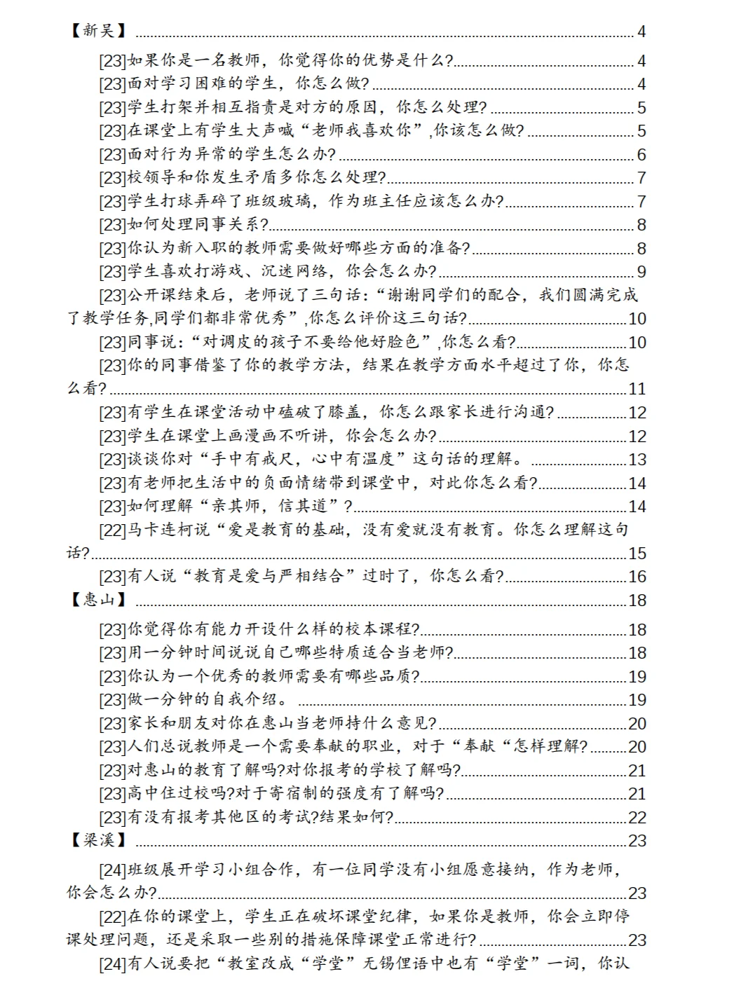无锡面谈、锡山面谈怎么考
