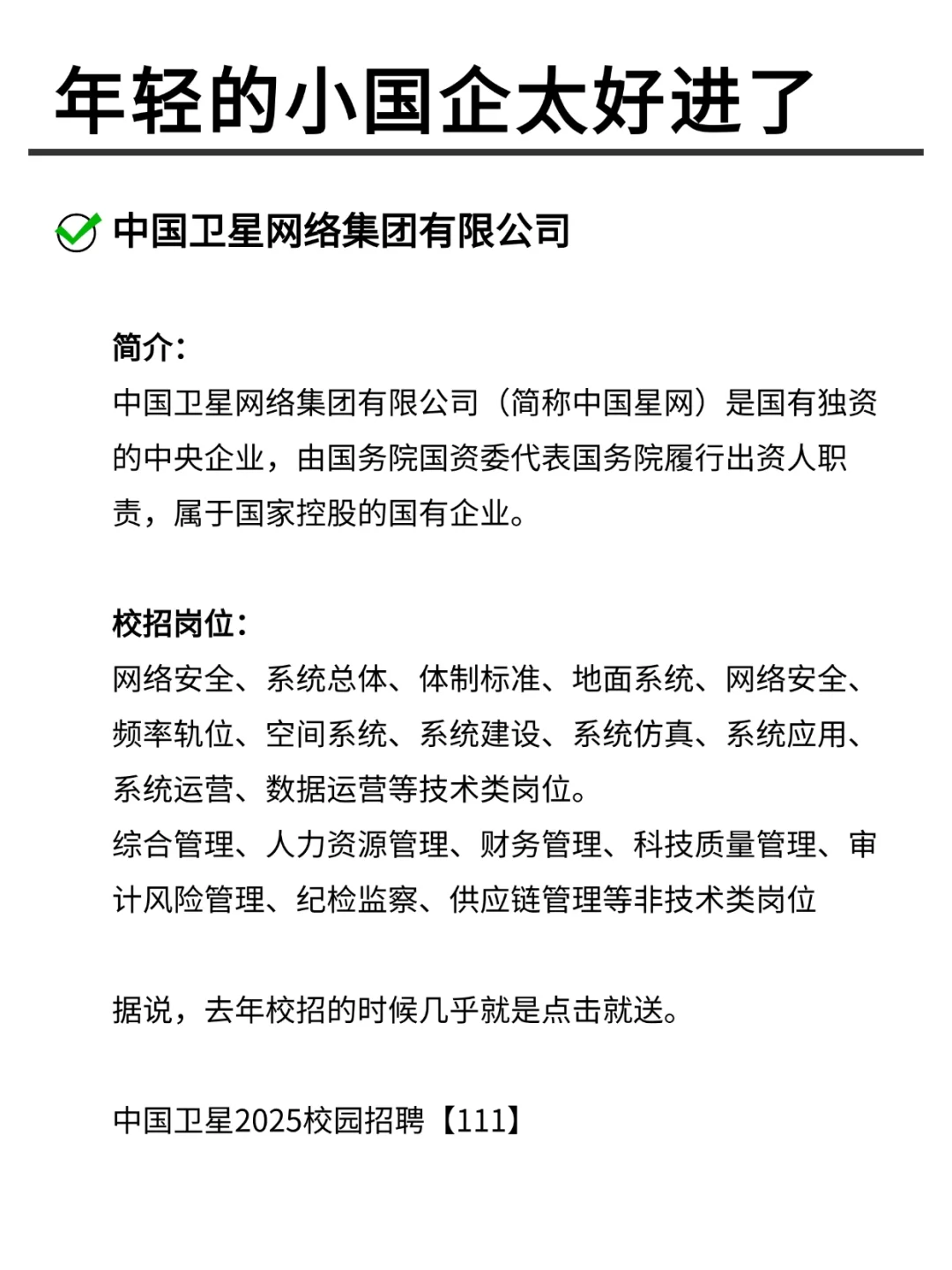 年轻的小国企太好进了吧。。。。。。