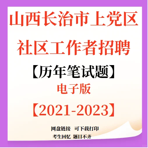 山西长治市上党区招聘社区工作者75人！
