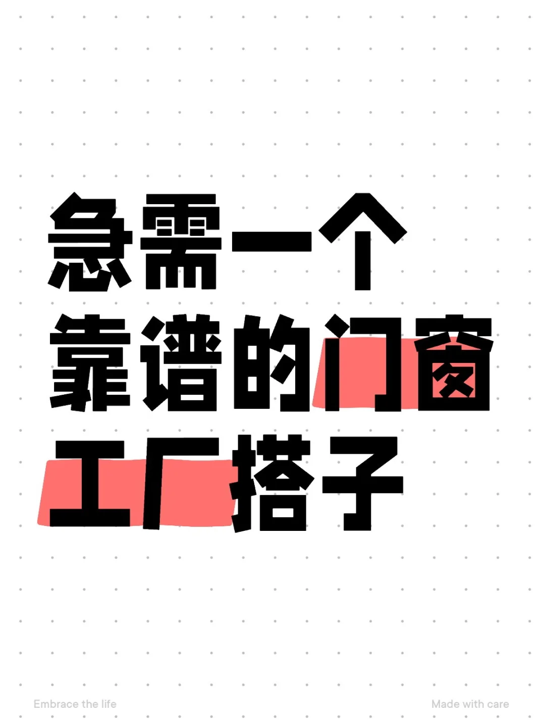 急需一个靠谱的门窗工厂搭子