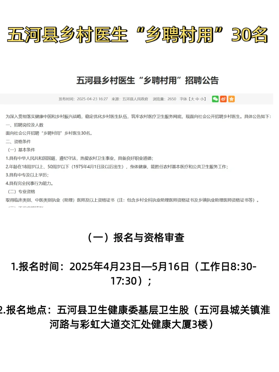 蚌埠五河县招聘