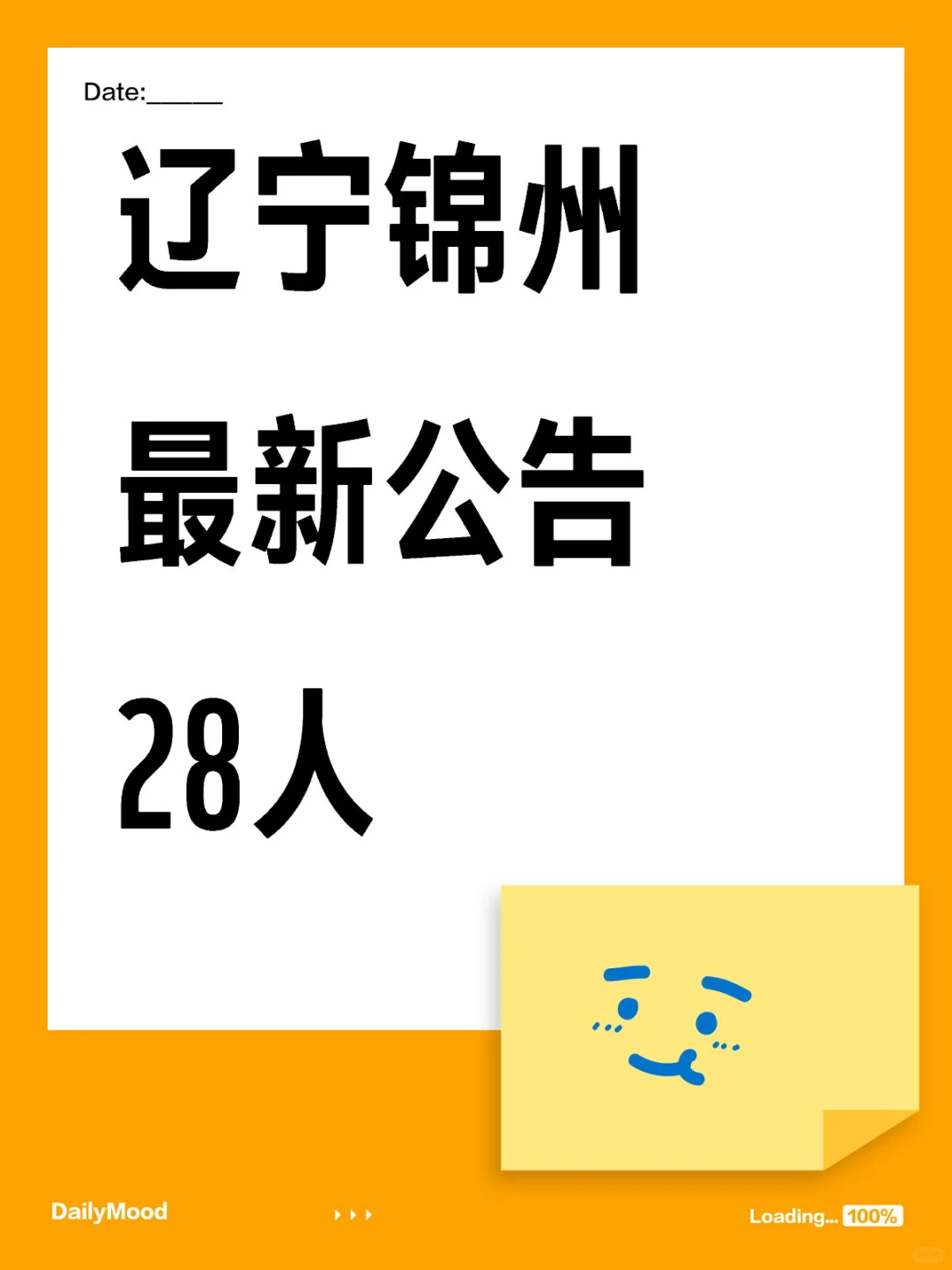 刚刚，辽宁锦州出公告了