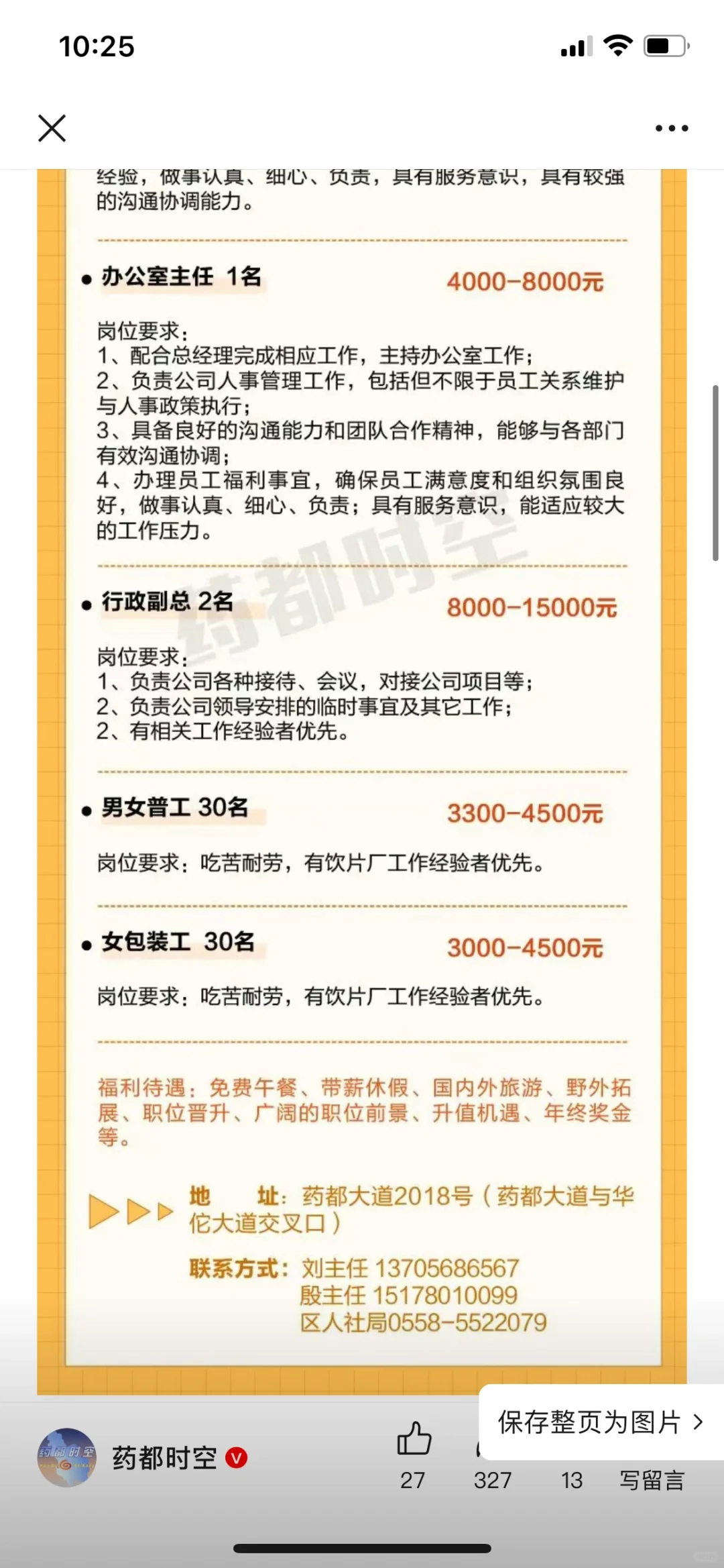 亳州找工作注意