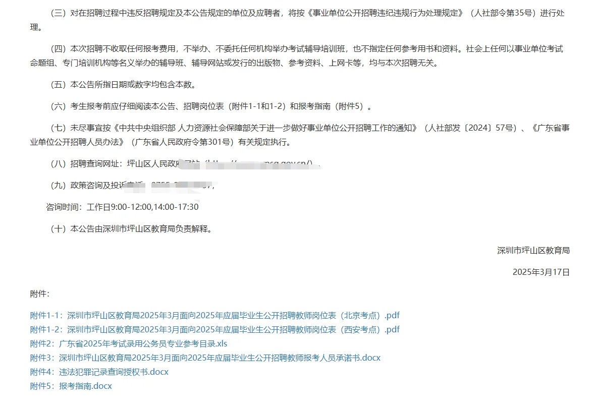 速看！深圳市坪山区招聘教师编制87人！