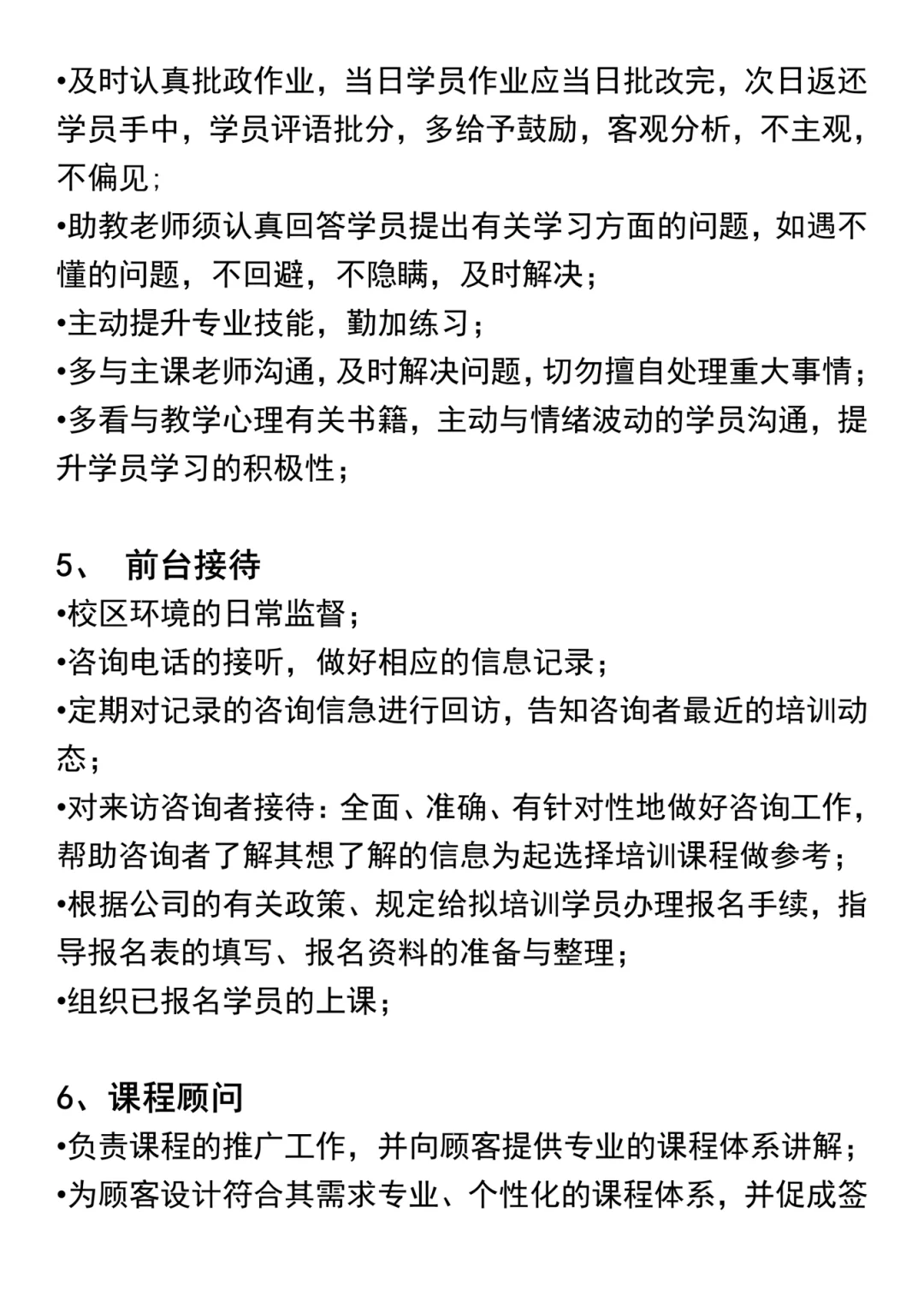 教培机构各岗位职责