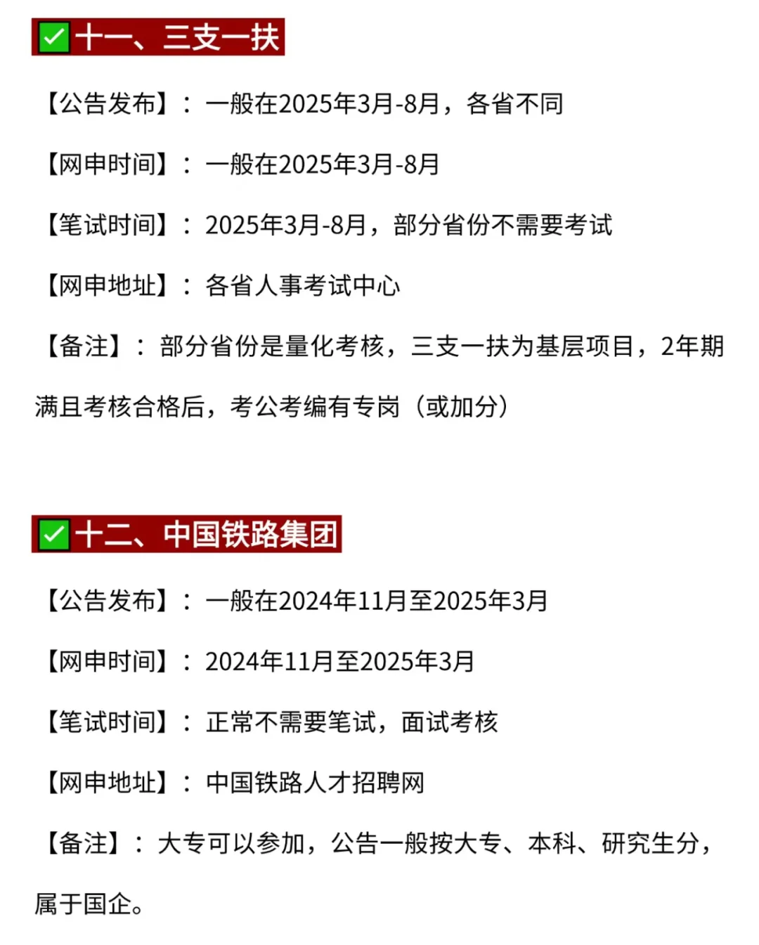 汉语言的宝子请牢牢抓住这15次进体制的机会