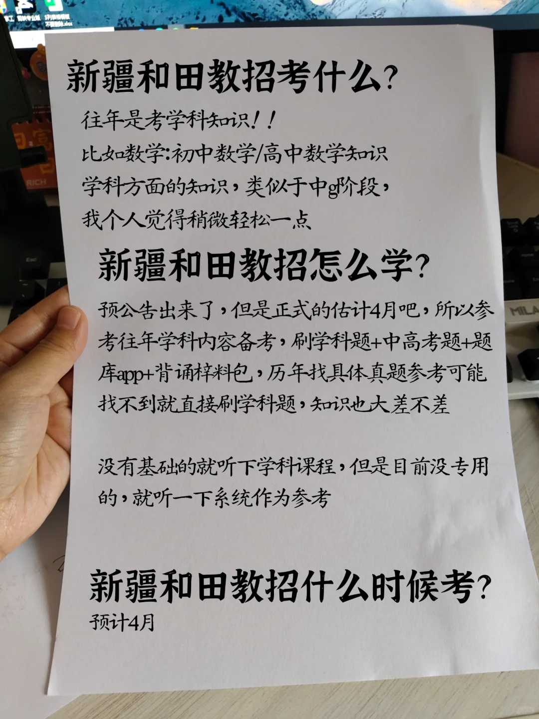 25新疆和田教招‖学科题，熬夜背！