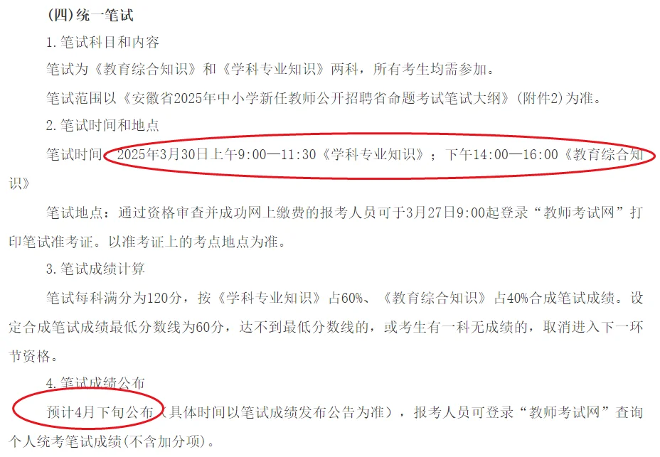 2025淮南市中小学新任教师公开招聘公告