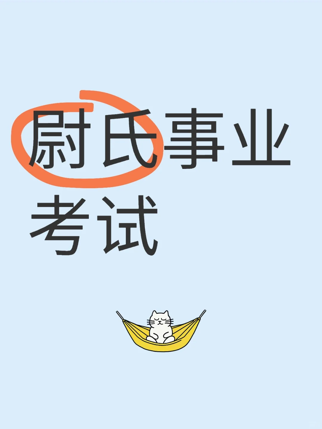 尉氏事业单位的考试成绩