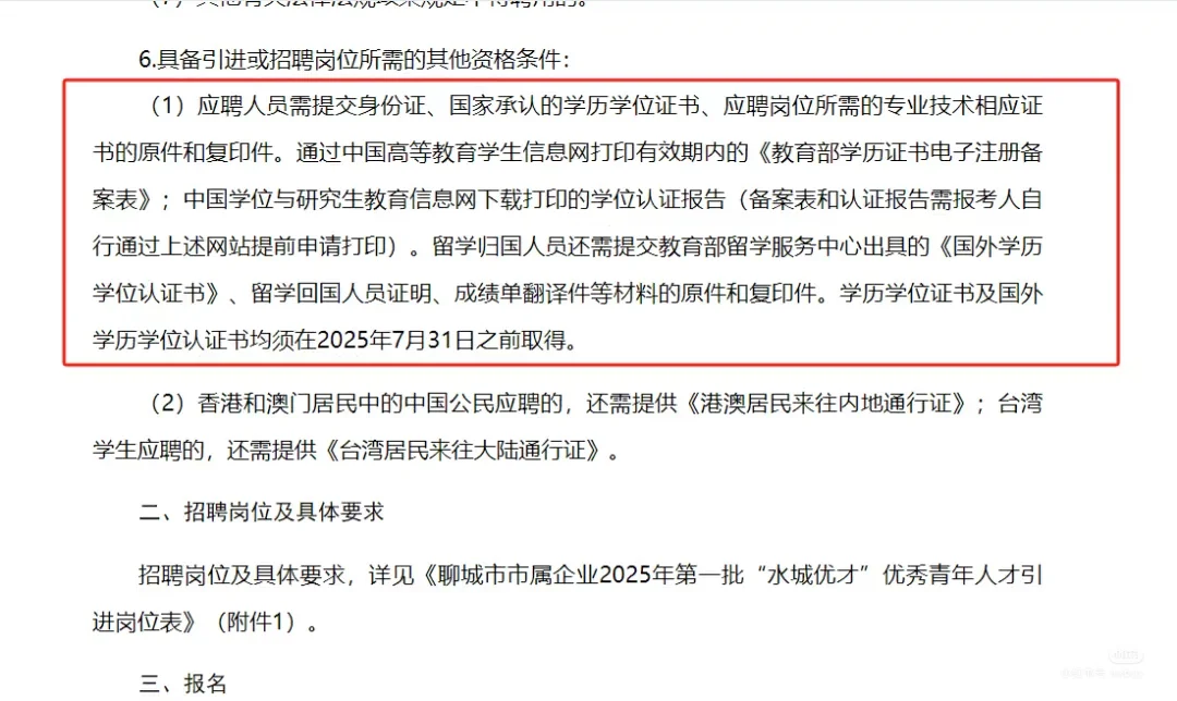 聊城25年第一批水城优才人才引进！