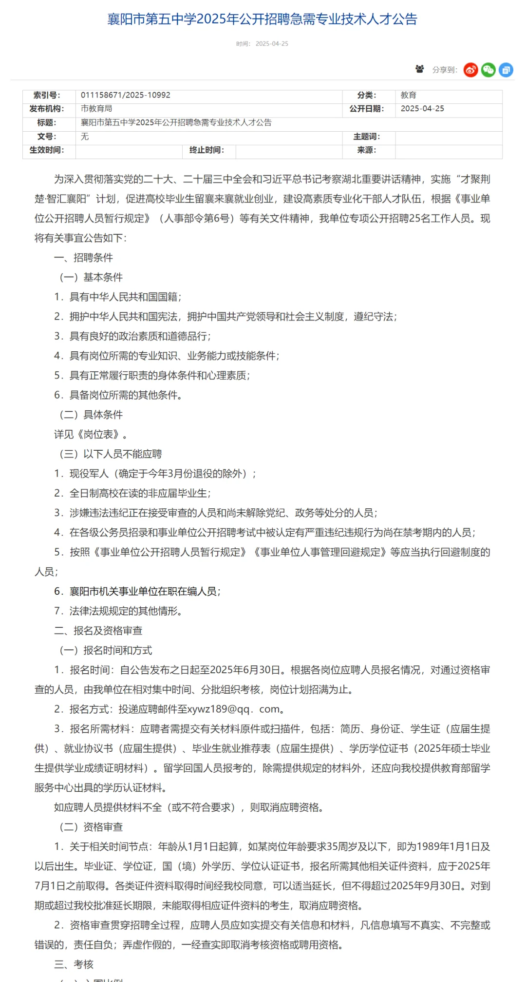 有编制，免笔试教师招聘硕士起！襄阳五中！