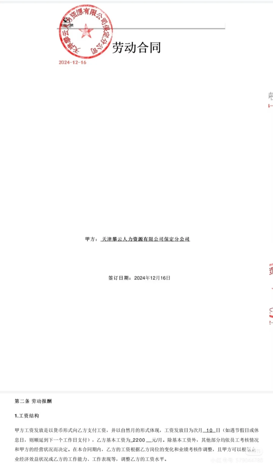 曝光一个违法乱纪的猖狂公司