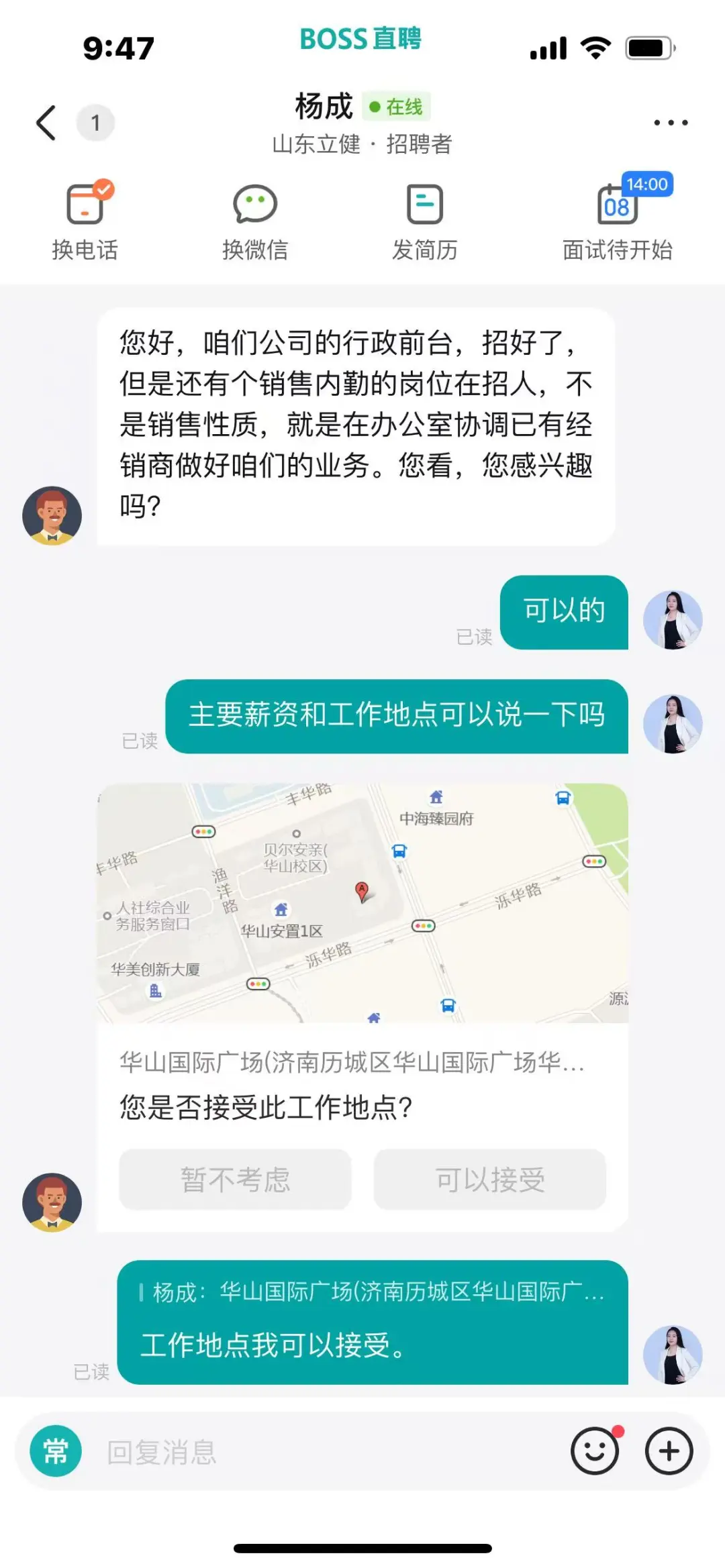 济南找工作面试避雷