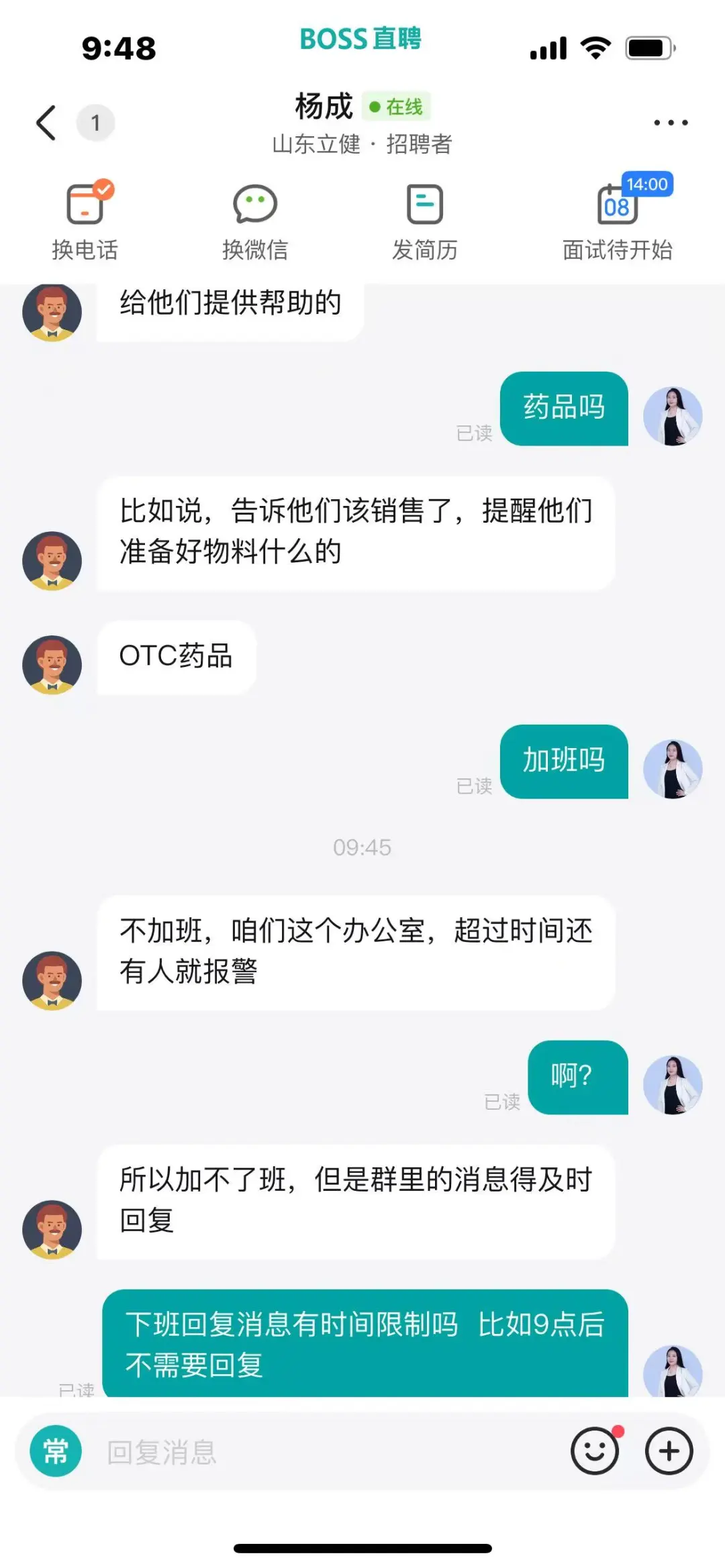 济南找工作面试避雷