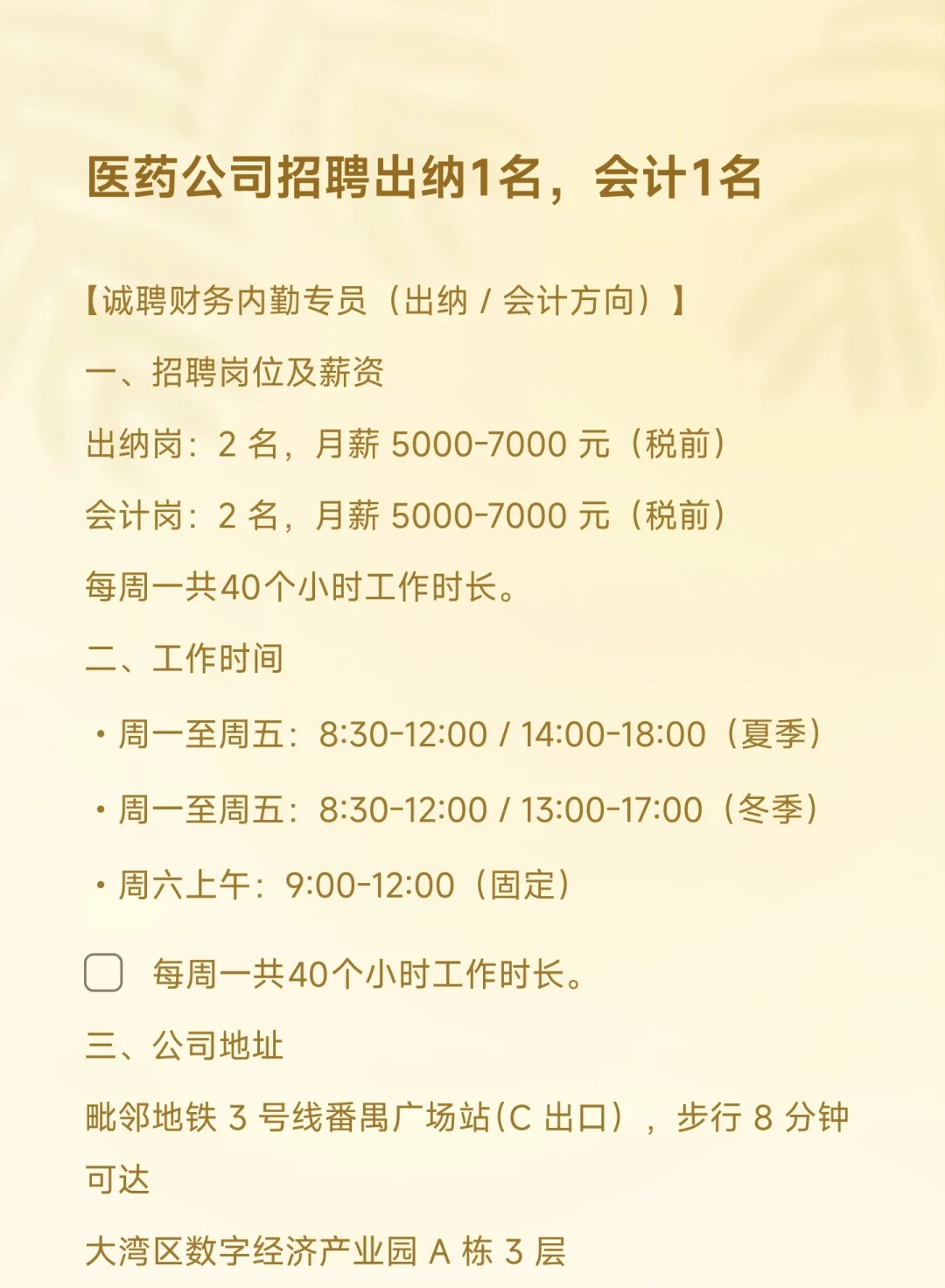 医药公司聘财务1名和出纳1名