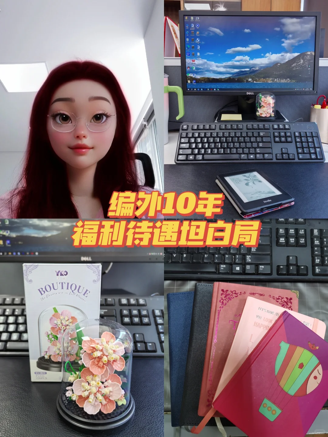 编外10年｜月薪3000为什么要坚持