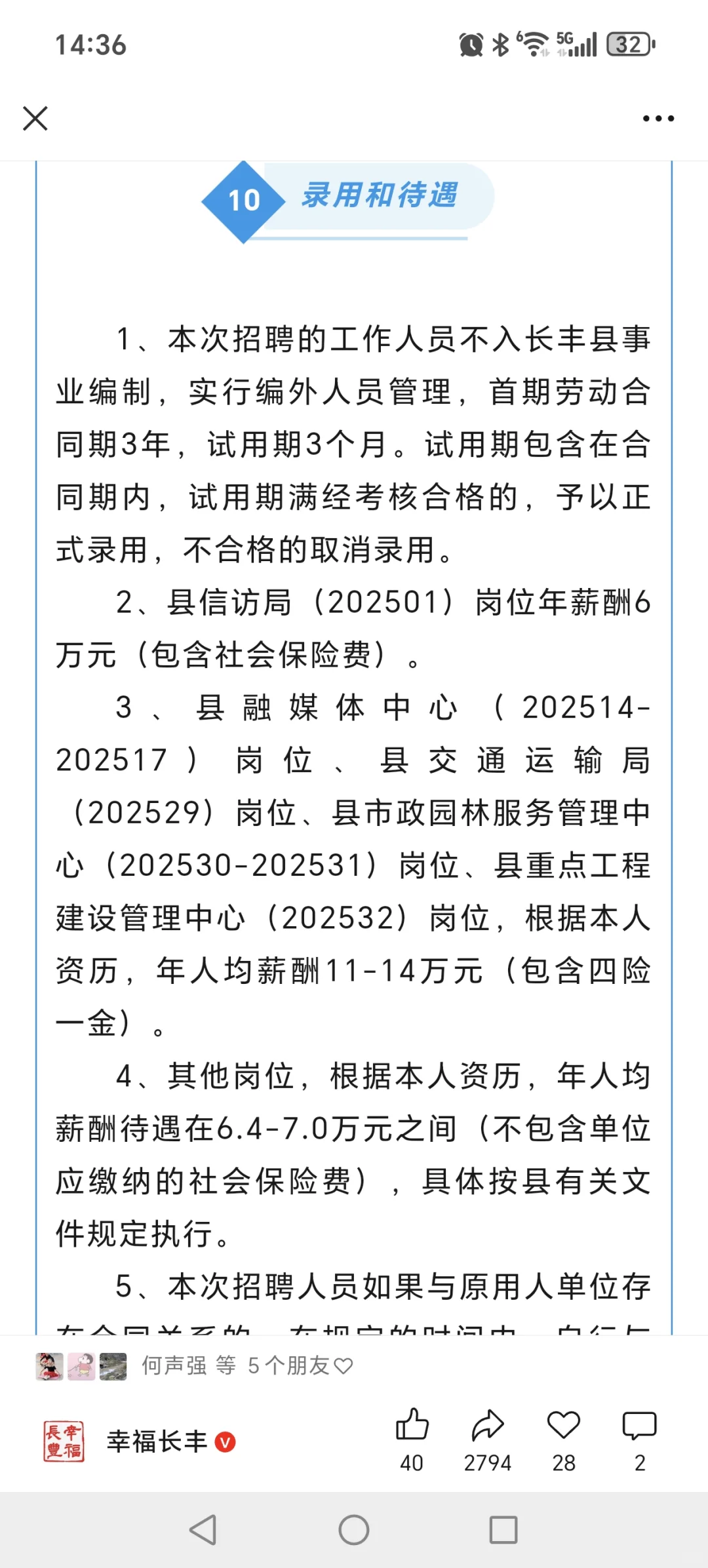 长丰县招聘政府购买人员