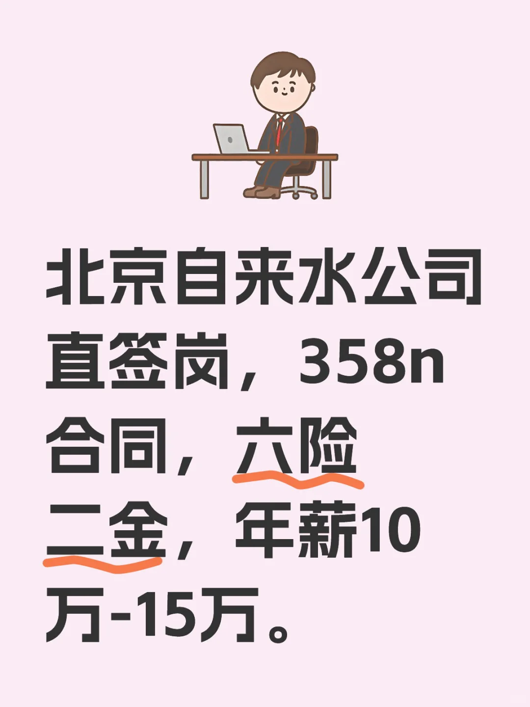 北京自来水集团