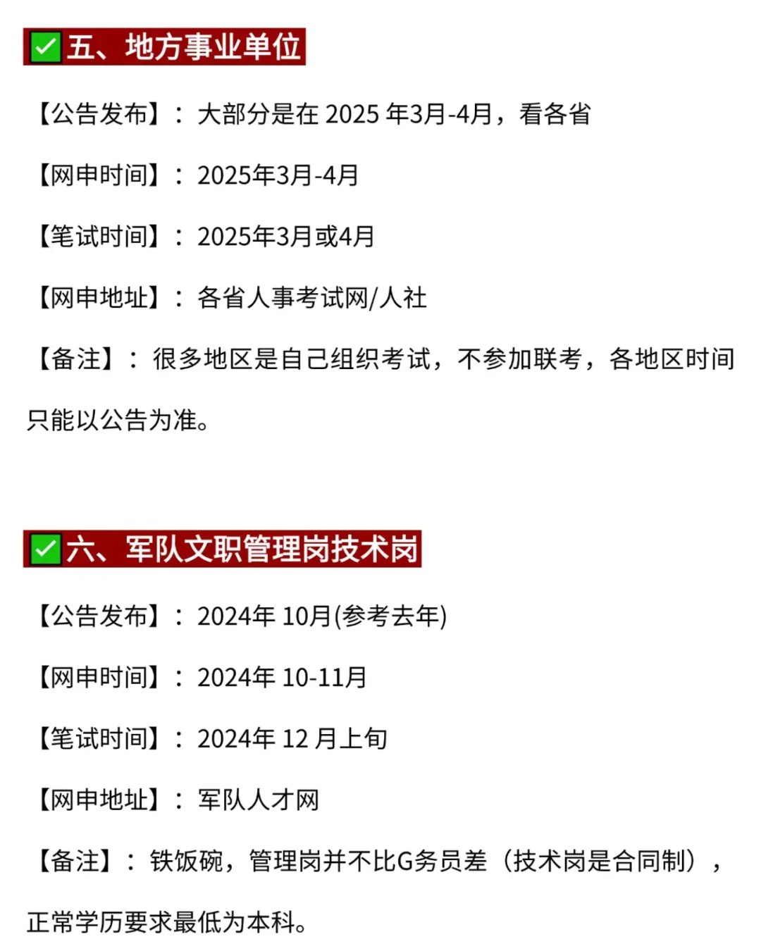 汉语言的宝子请牢牢抓住这15次进体制的机会