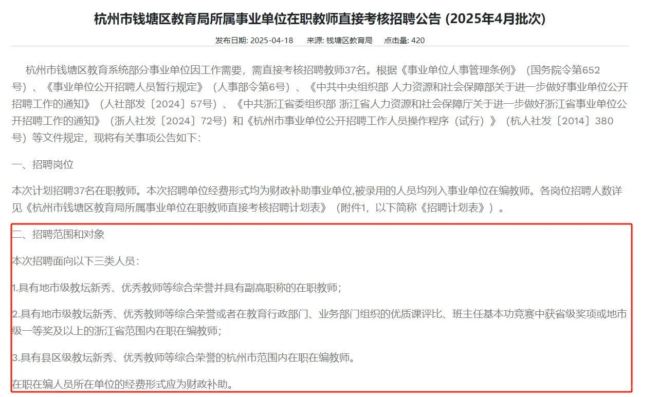 钱塘区最新招聘公告来啦！