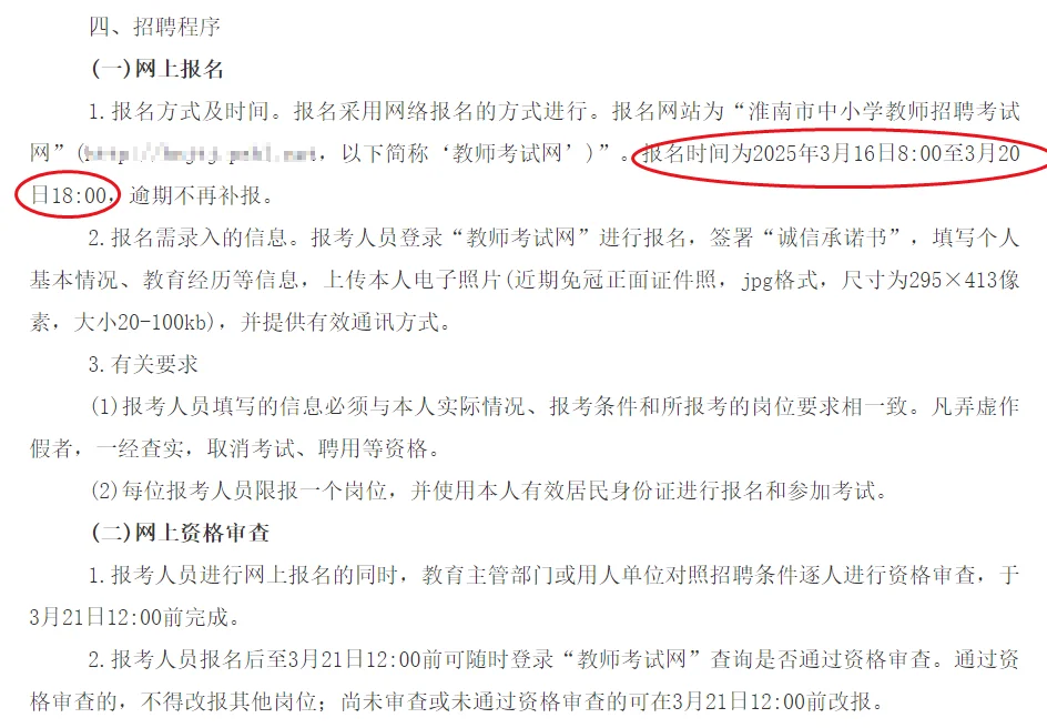 2025淮南市中小学新任教师公开招聘公告