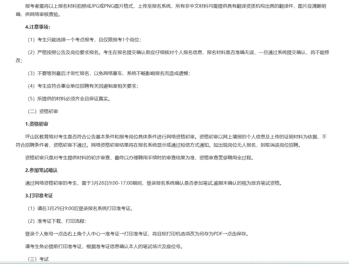 速看！深圳市坪山区招聘教师编制87人！