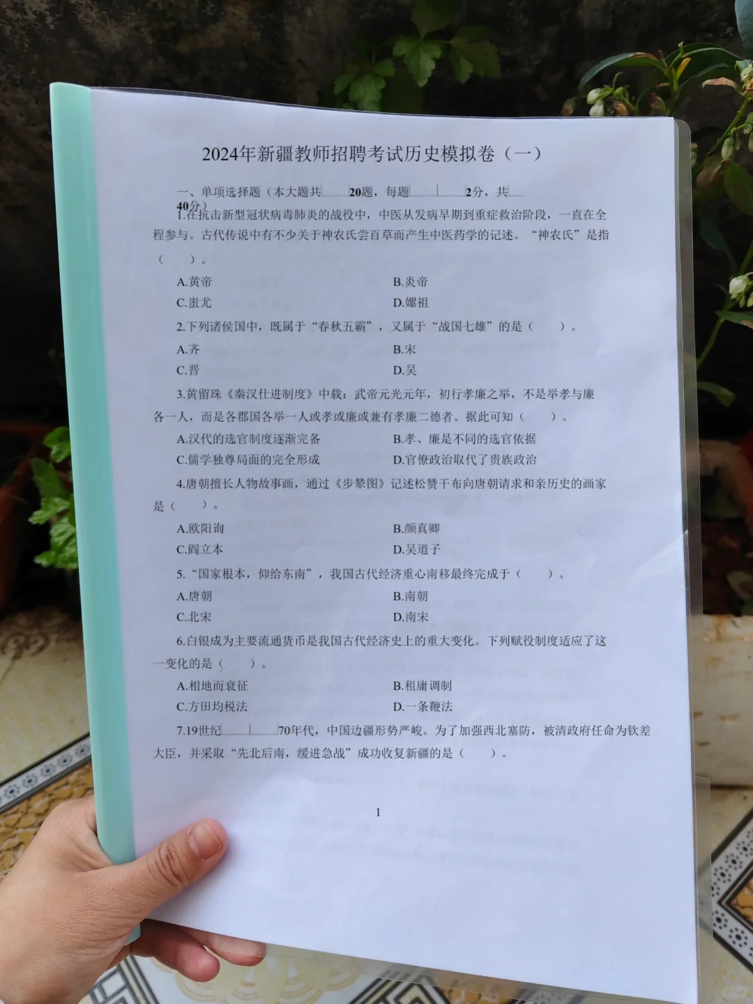 25新疆和田教招‖学科题，熬夜背！