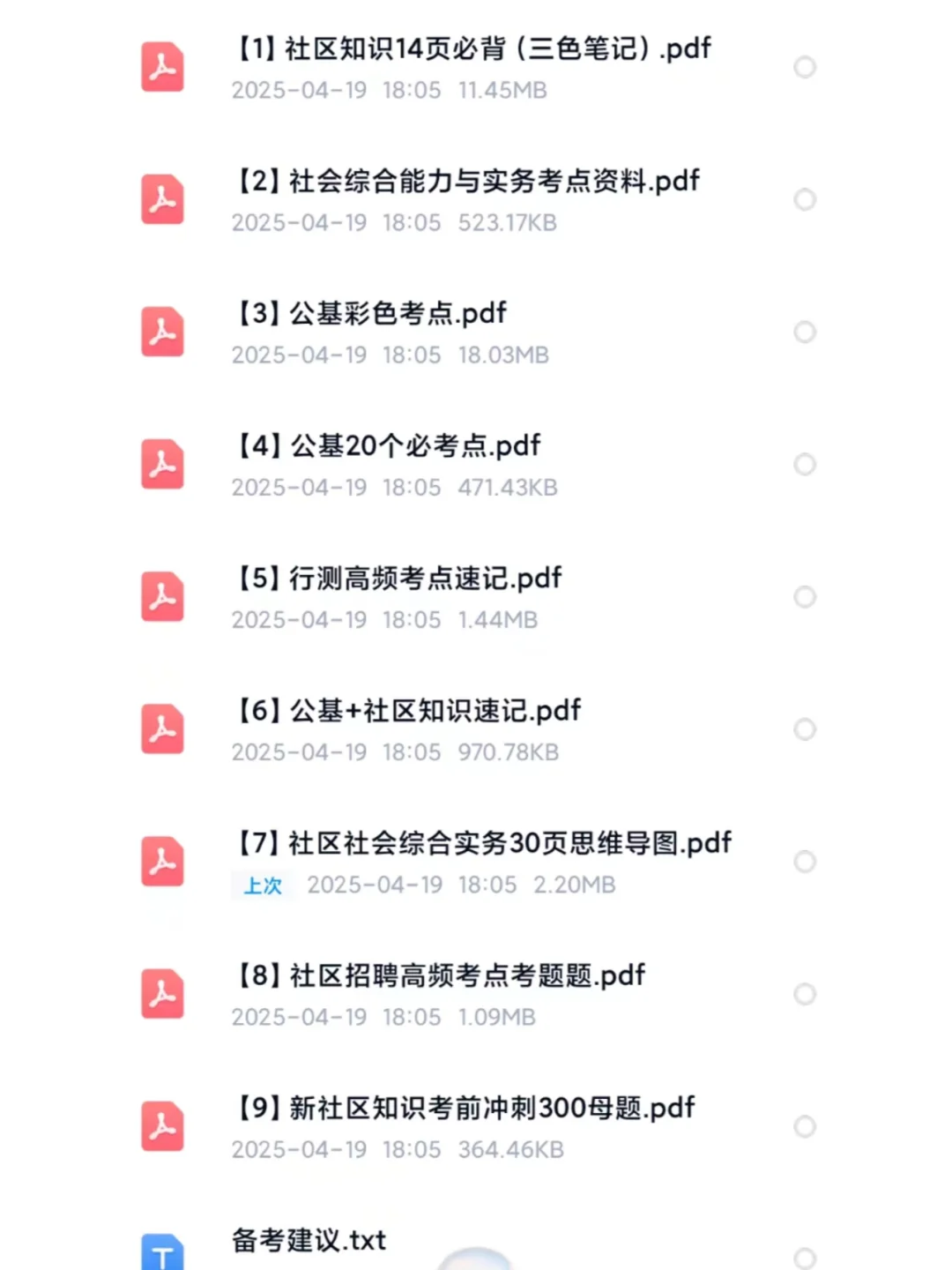 2025浙江湖州安吉县招聘社区工作者20人