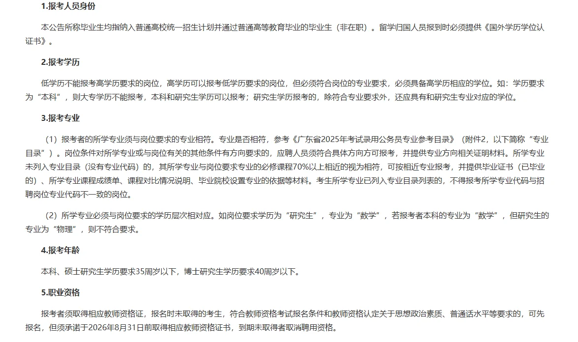 速看！深圳市坪山区招聘教师编制87人！