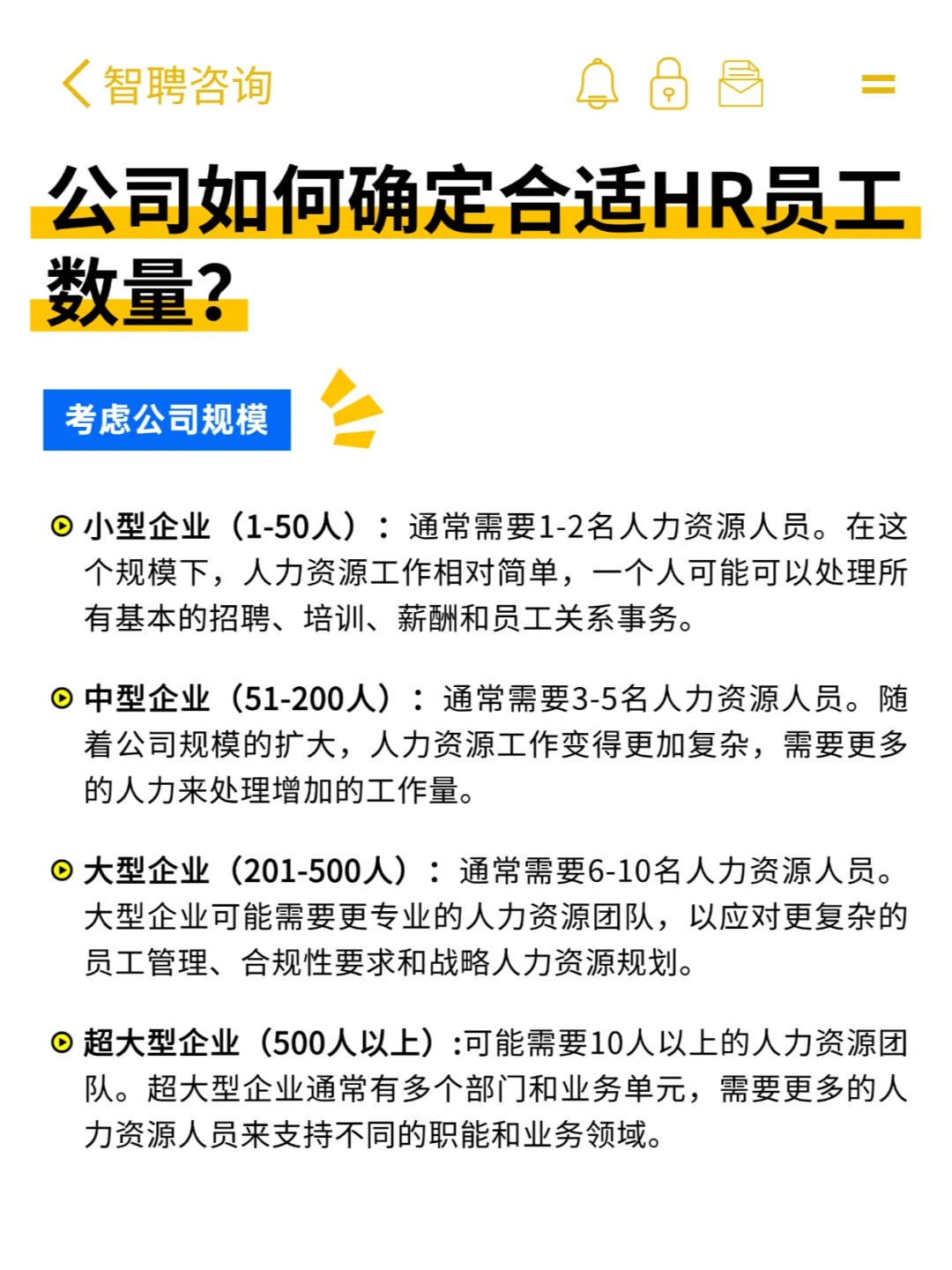 企业招聘hr是怎么确定数量的❓人越多越好吗