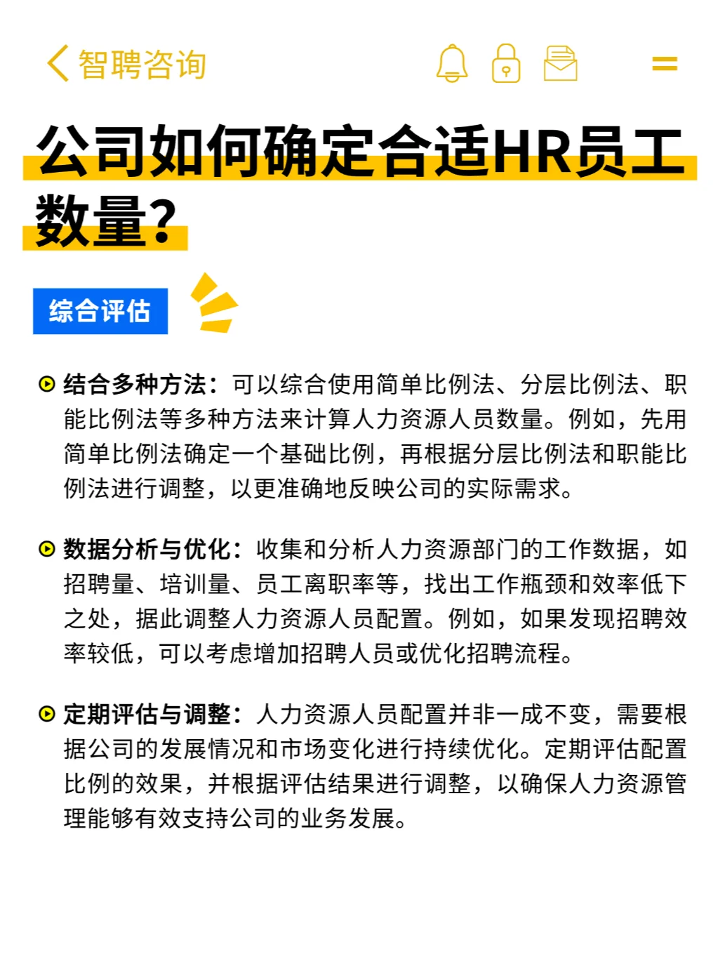 企业招聘hr是怎么确定数量的❓人越多越好吗