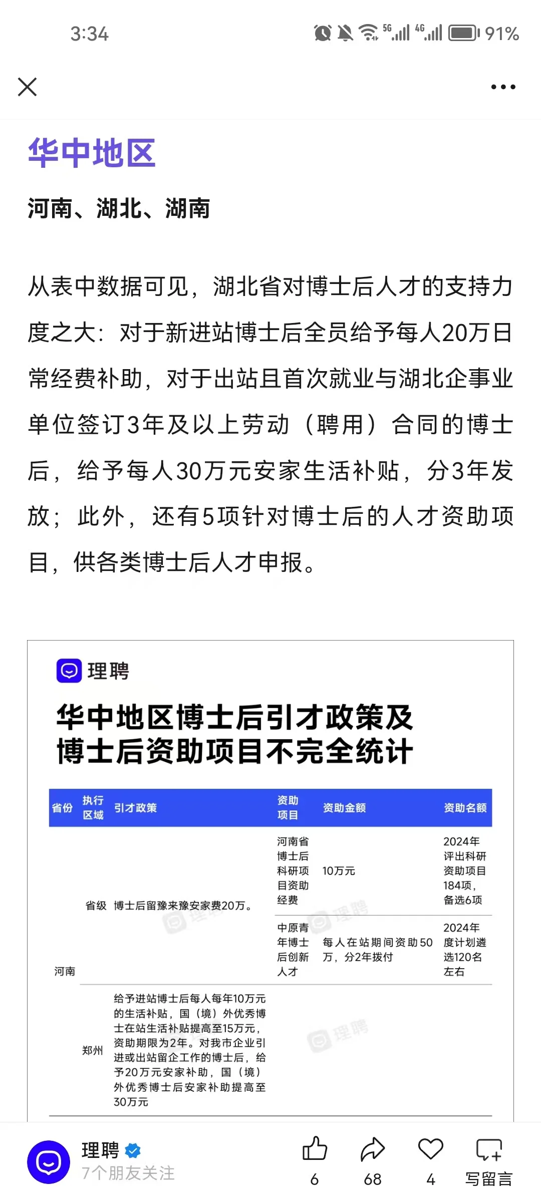 博士后看过来！最高年薪70万🔥