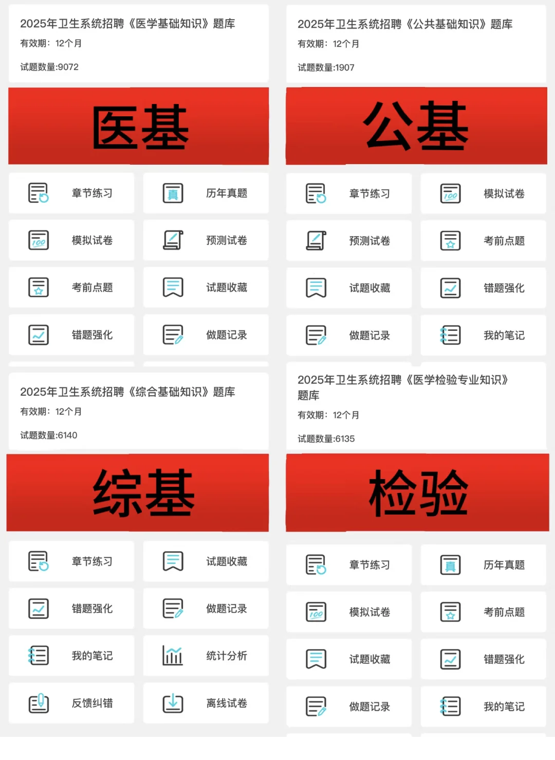 广州市天河区卫健委招聘大爆发