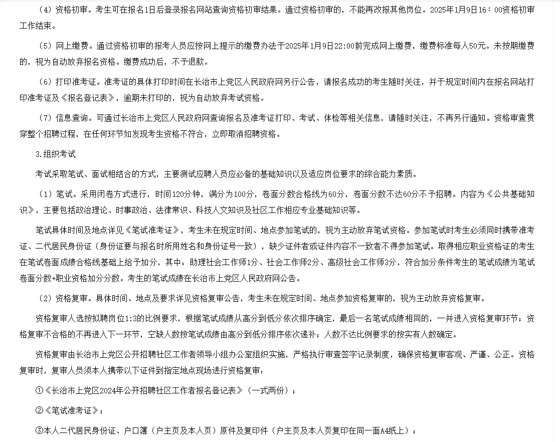 山西长治市上党区招聘社区工作者75人！