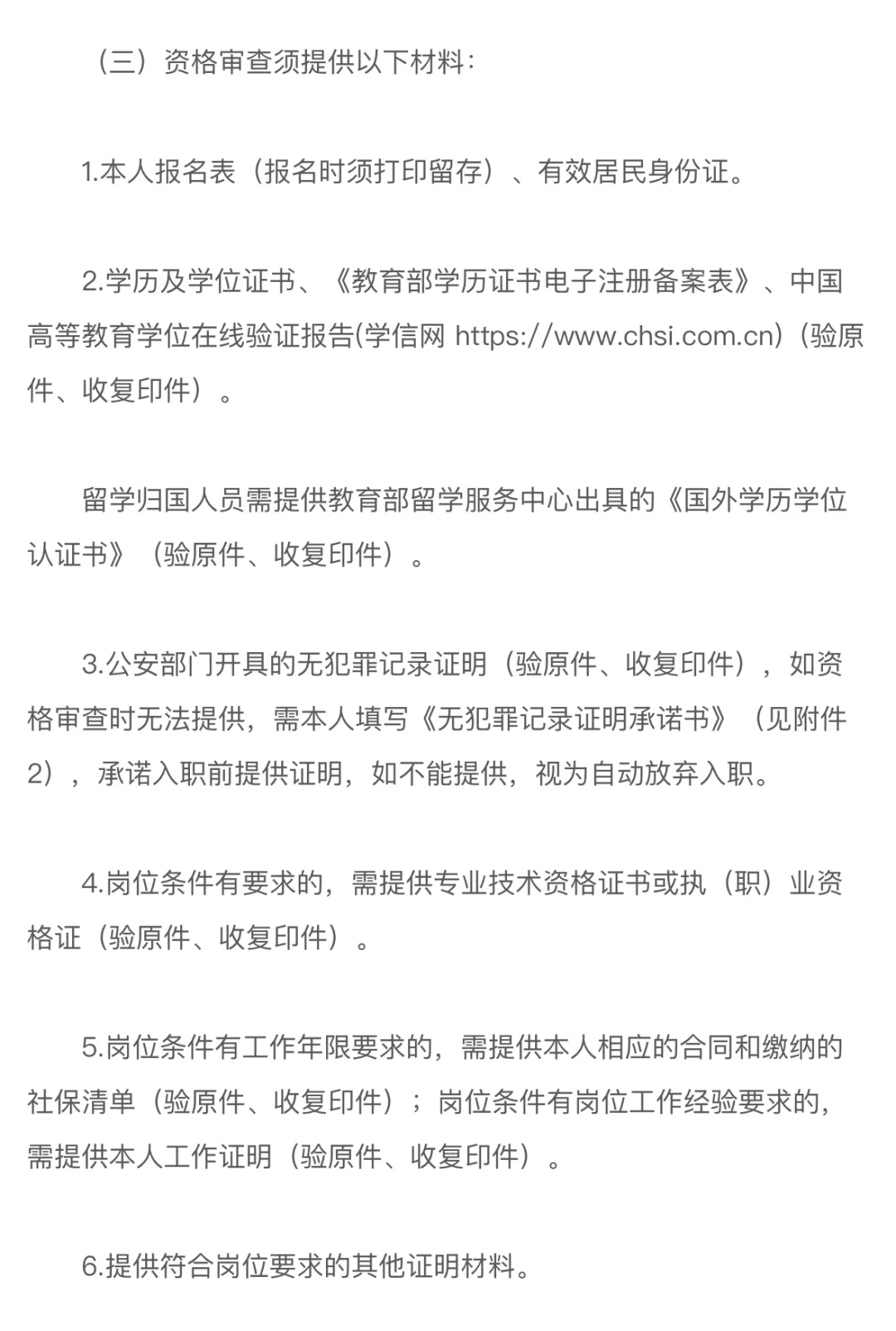 深圳福田2024年4月编外考试